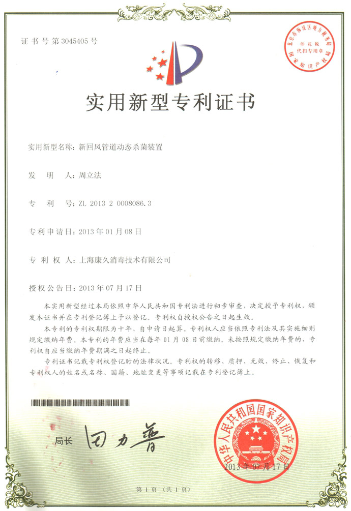 “白银康久专利证书5