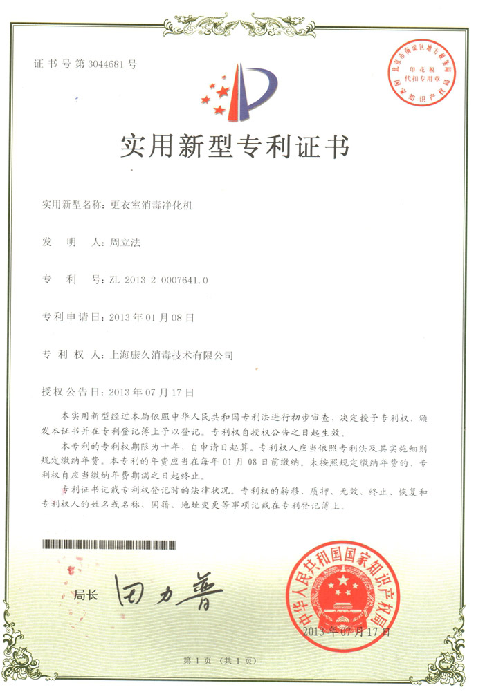 “白银康久专利证书3